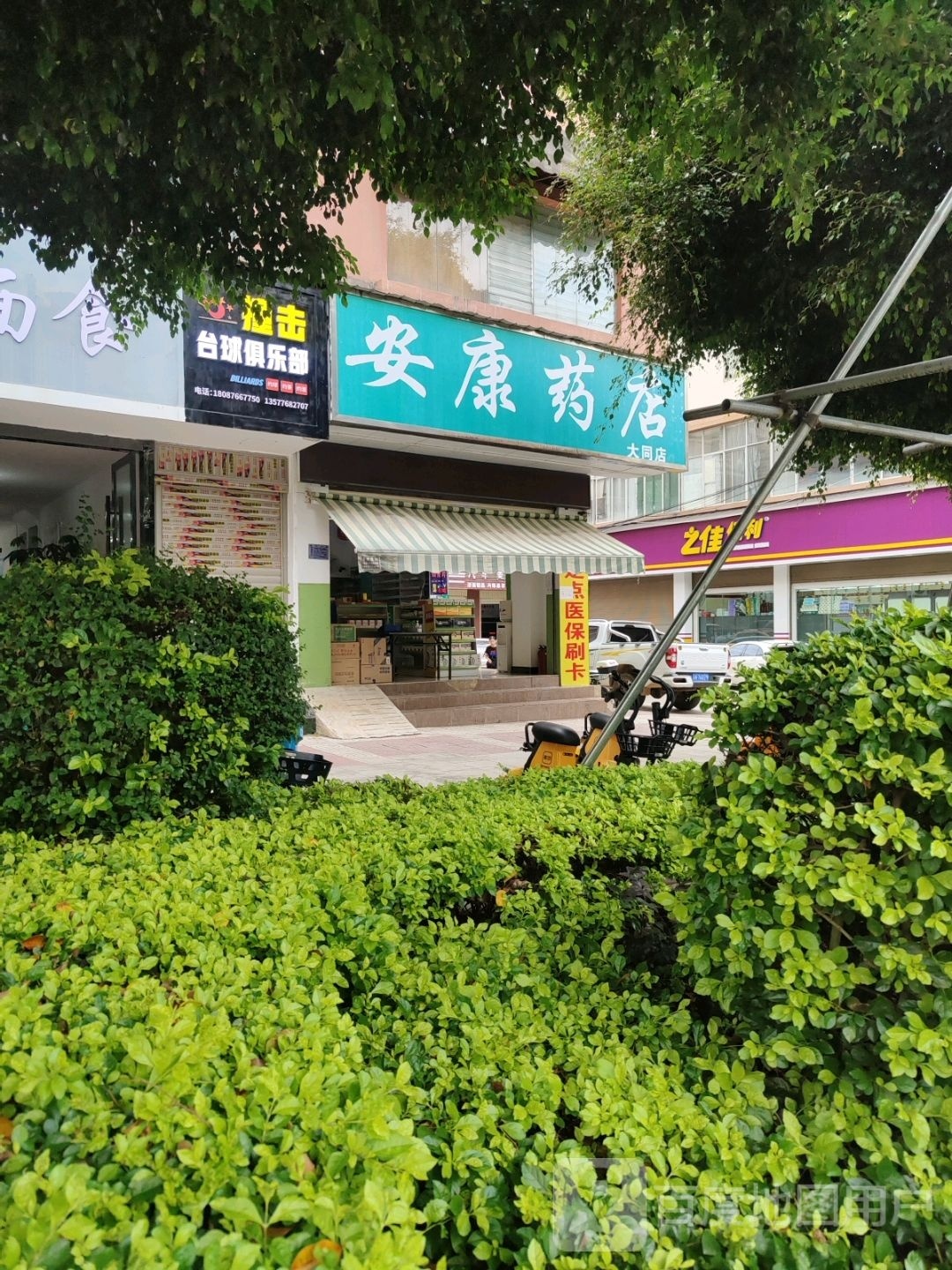 撞击台球俱乐部