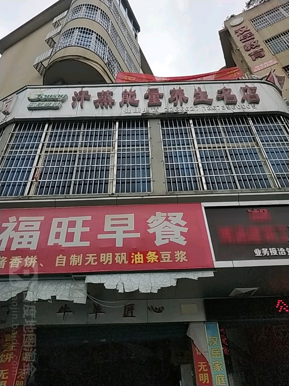 邵阳大东祥区中威盛世汗蒸能量养生名店