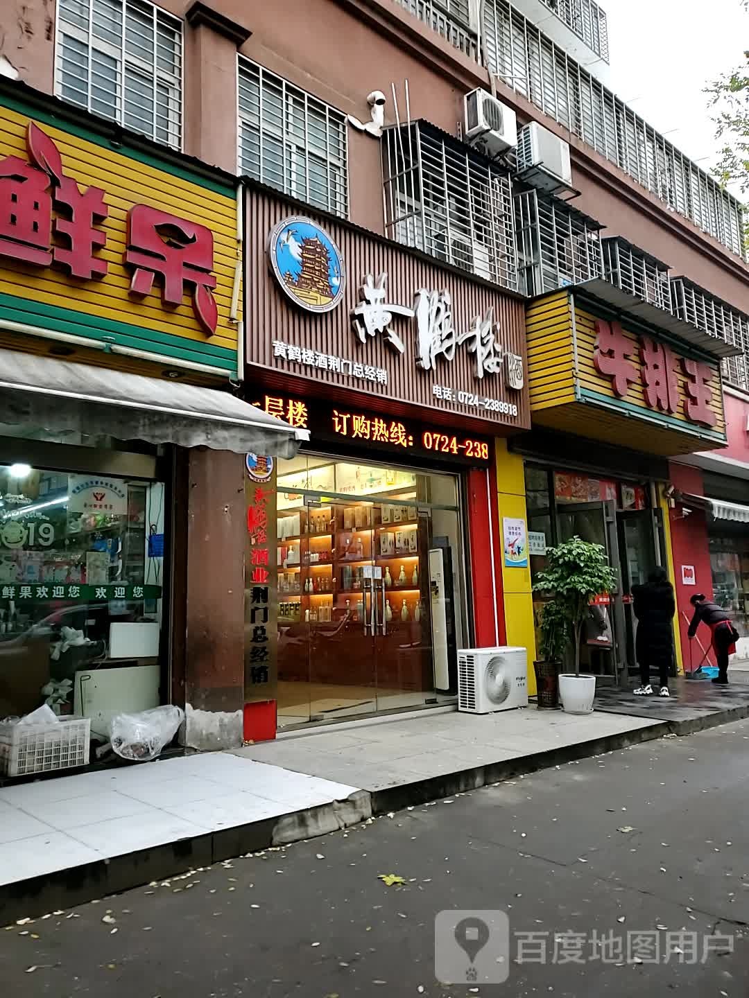 黄鹤楼酒荆门总经销(果园二路店)