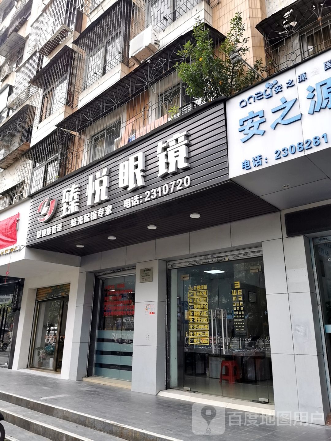 臻悦眼镜(鼎盛广场店)