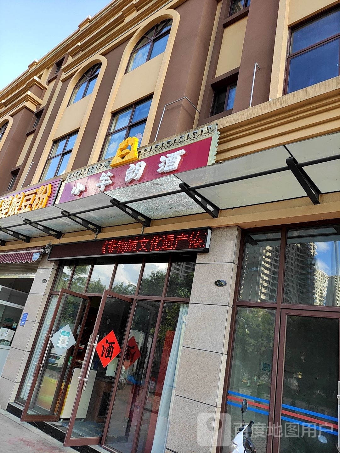 保山小毕朗酒直营店(保山店)