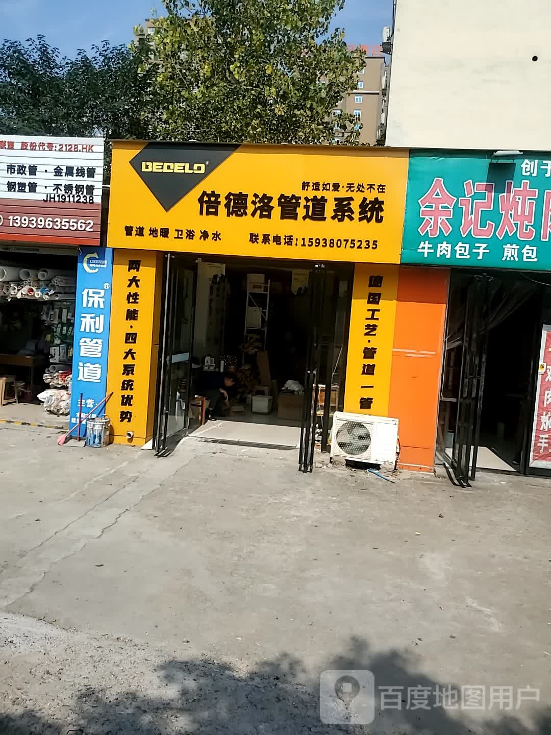 倍德洛管道系统(天中山大道店)