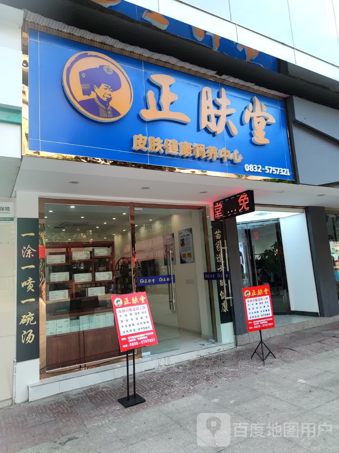 正肤堂皮肤健康调养中心