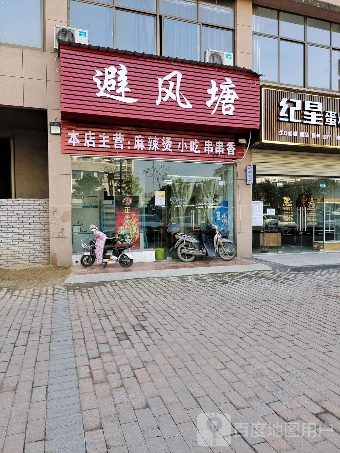 避风塘(桥文路店)