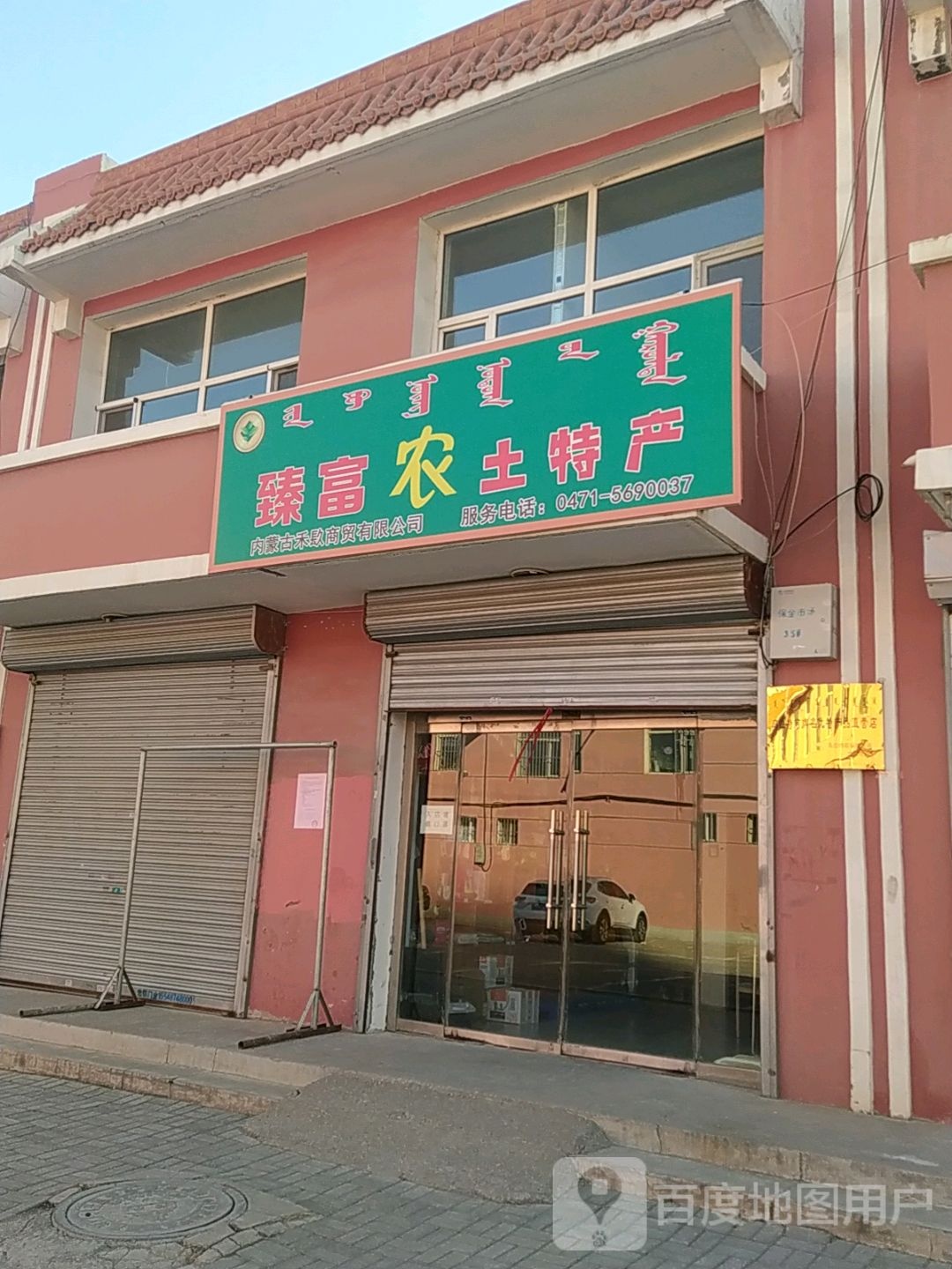 内蒙古奕乐开所公司