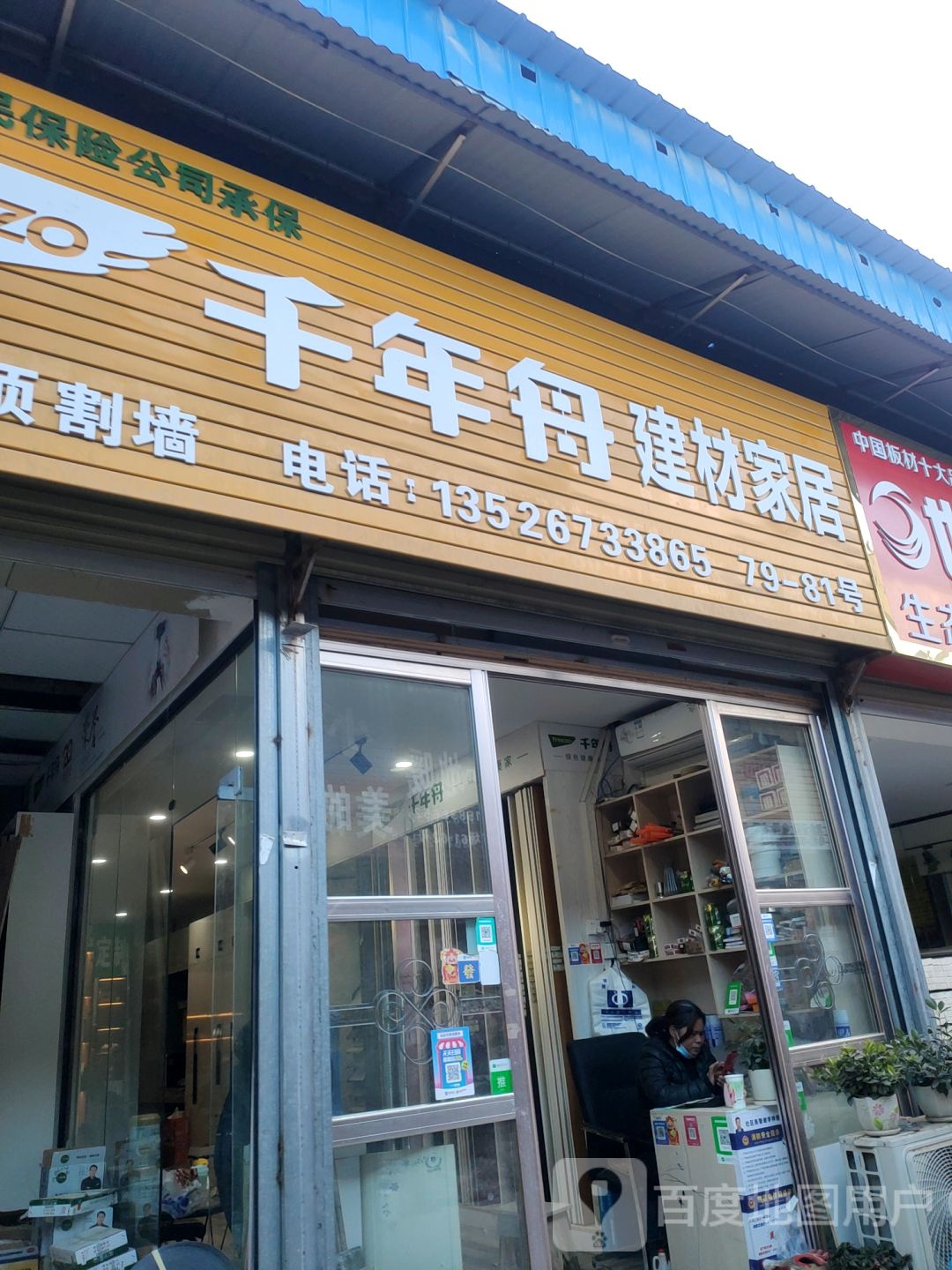 郑州高新技术产业开发区石佛镇千年舟全屋定制工厂店(银屏路店)