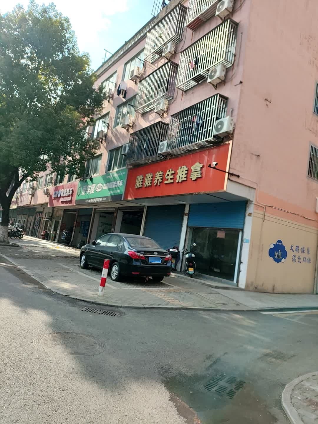 雅雅养生推拿(桐庆小区店)环境