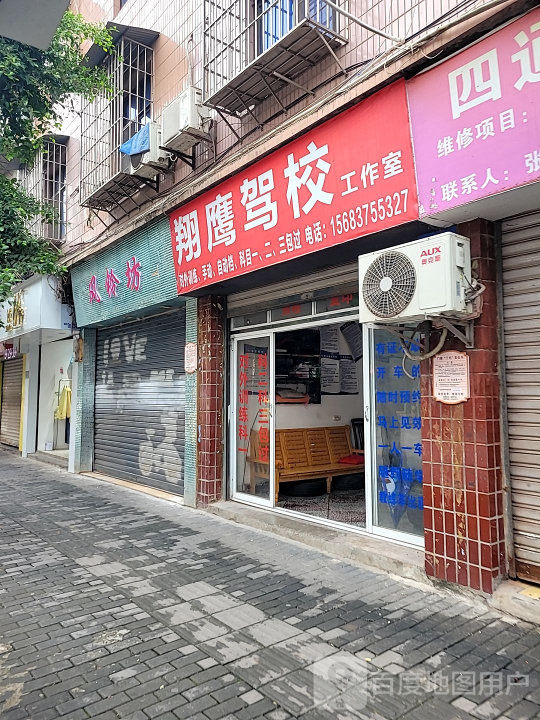 翔鹰驾校工作室