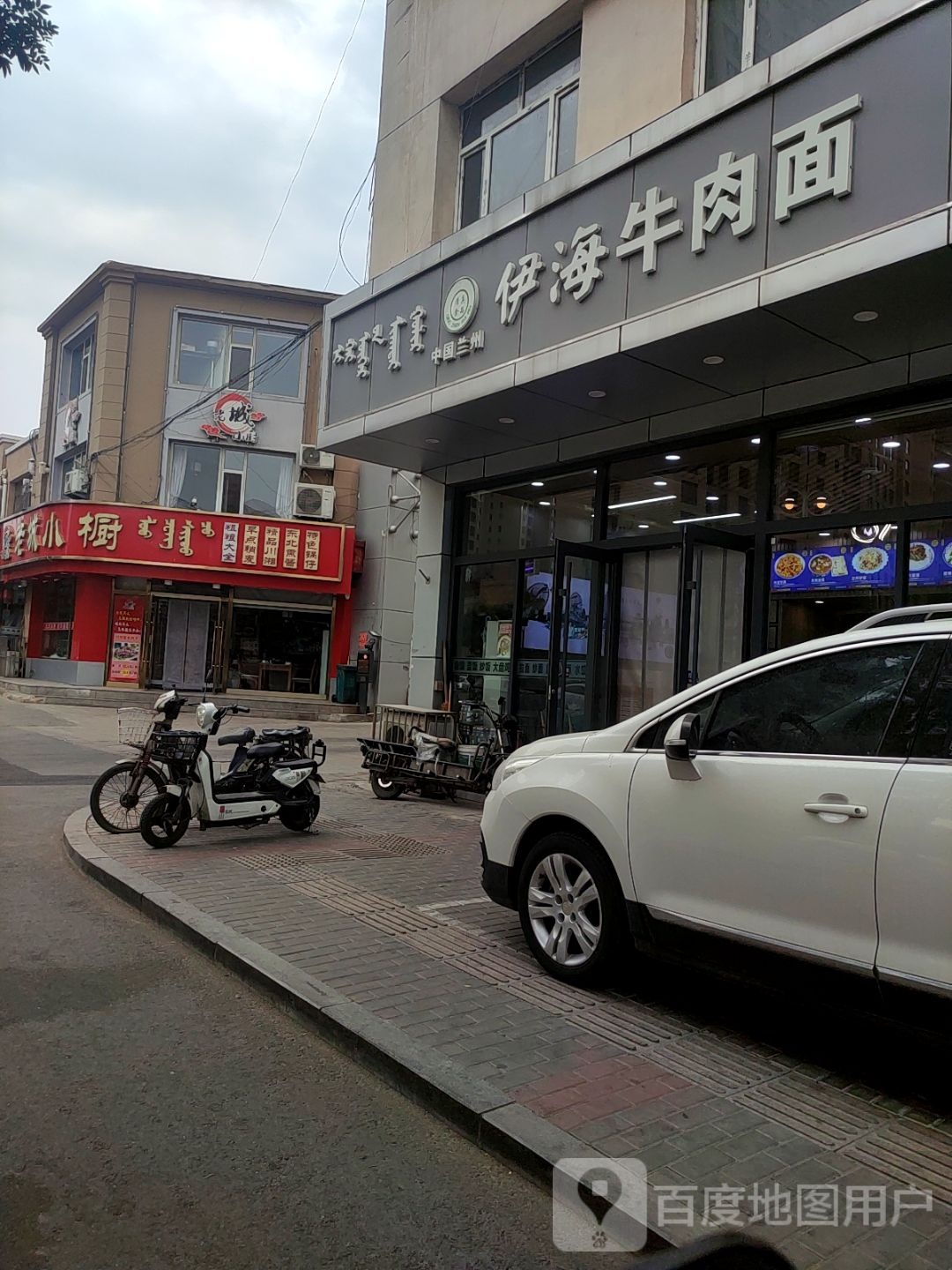 伊海牛肉面黄焖鸡米饭(清真)