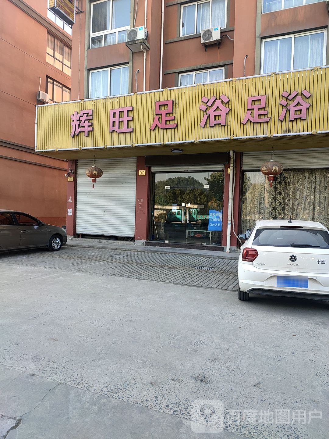 辉旺浴室(环北路店)