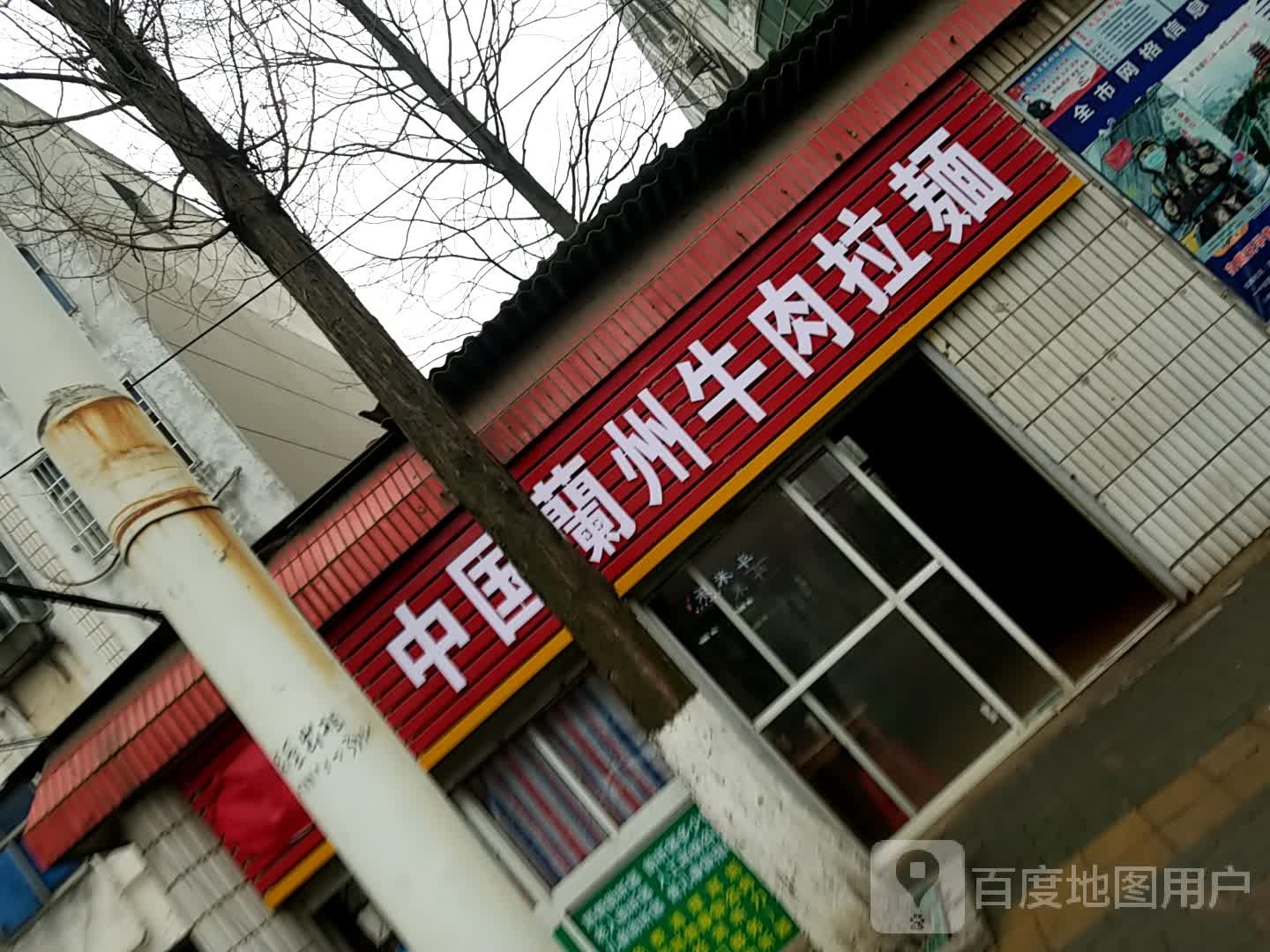 清真兰州牛肉拉面