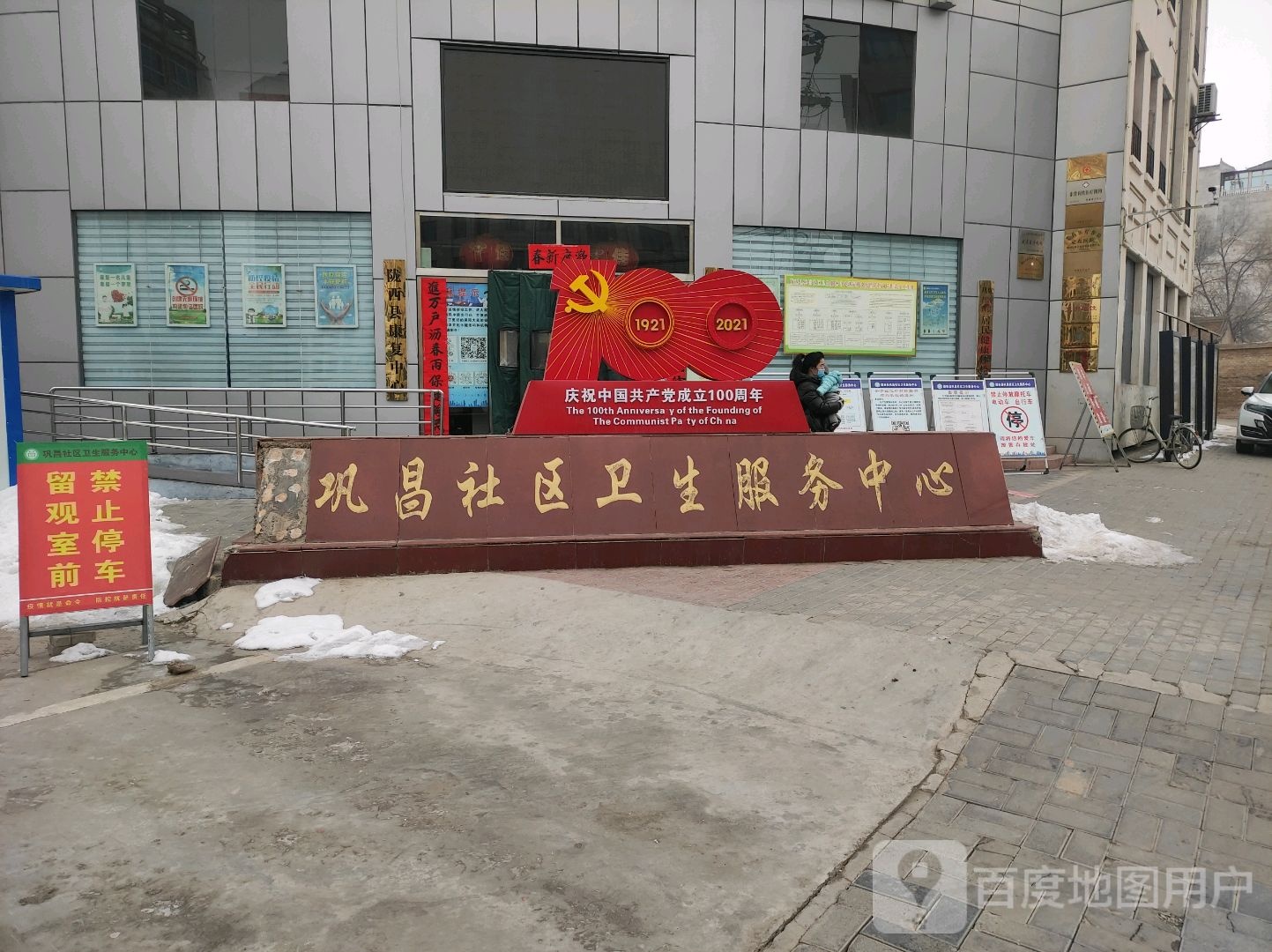 巩昌社区卫生服务中心