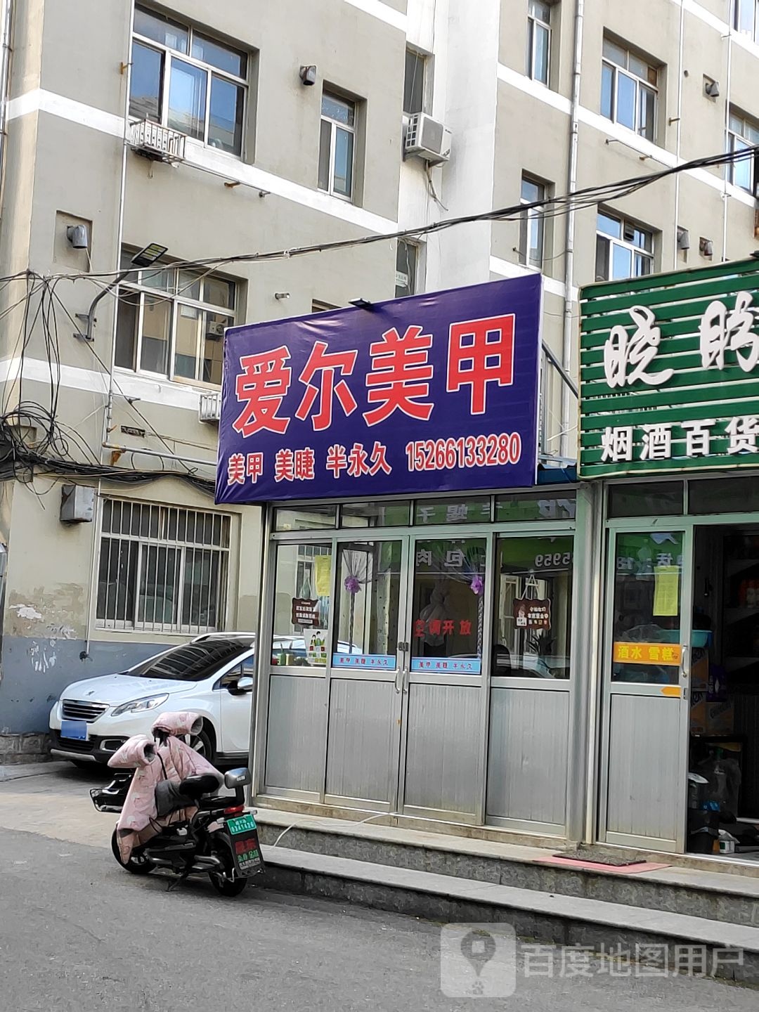 爱尔美甲