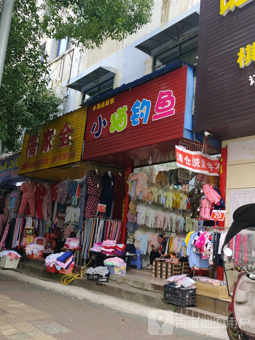 福全家