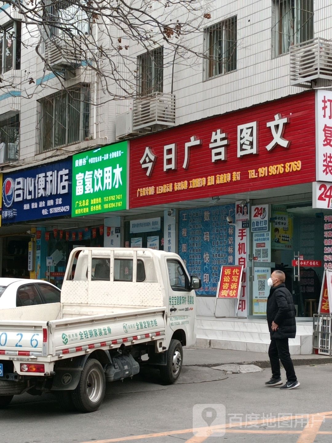 合鑫便利店