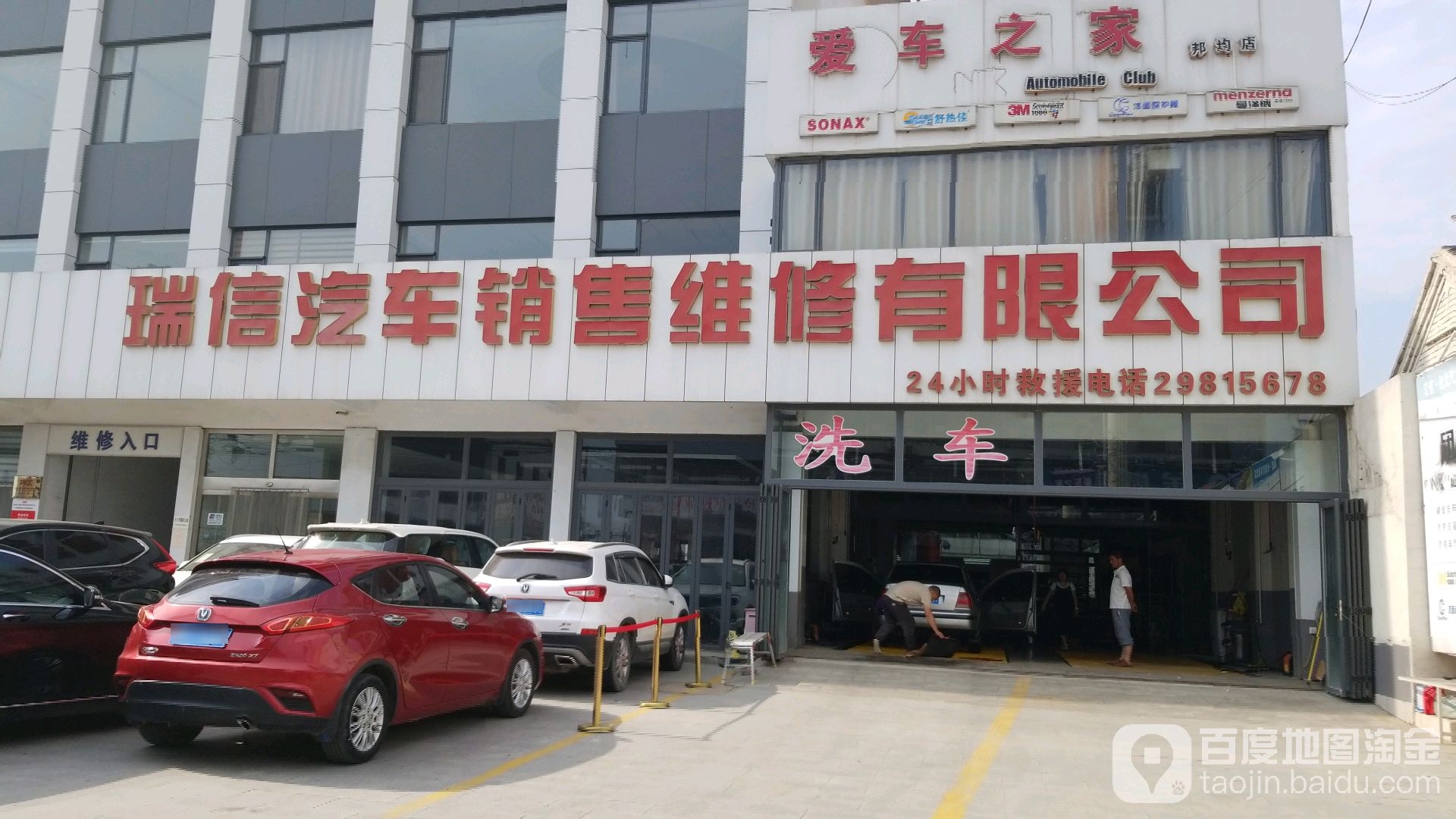 瑞鑫汽贸