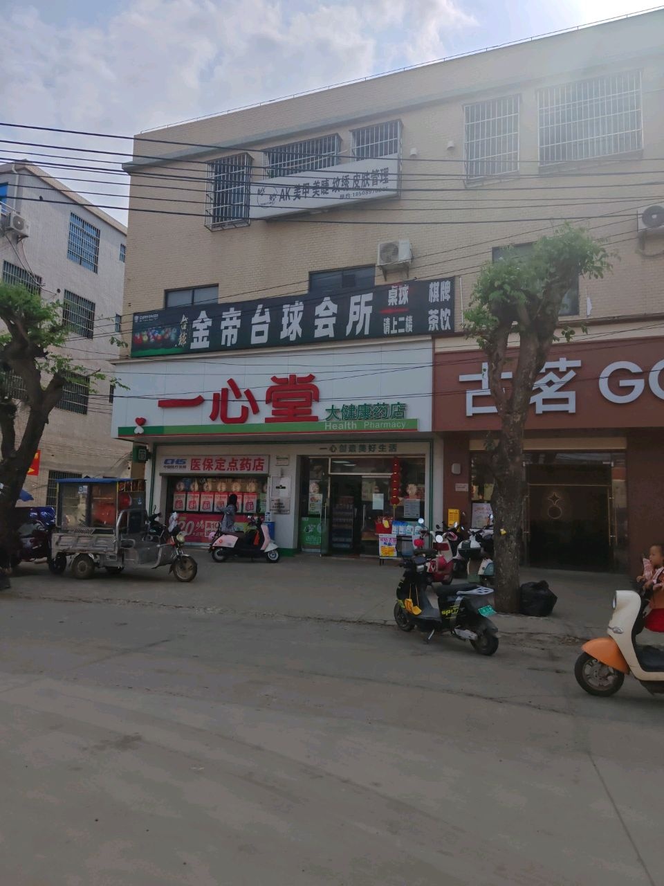 金帝台球会所
