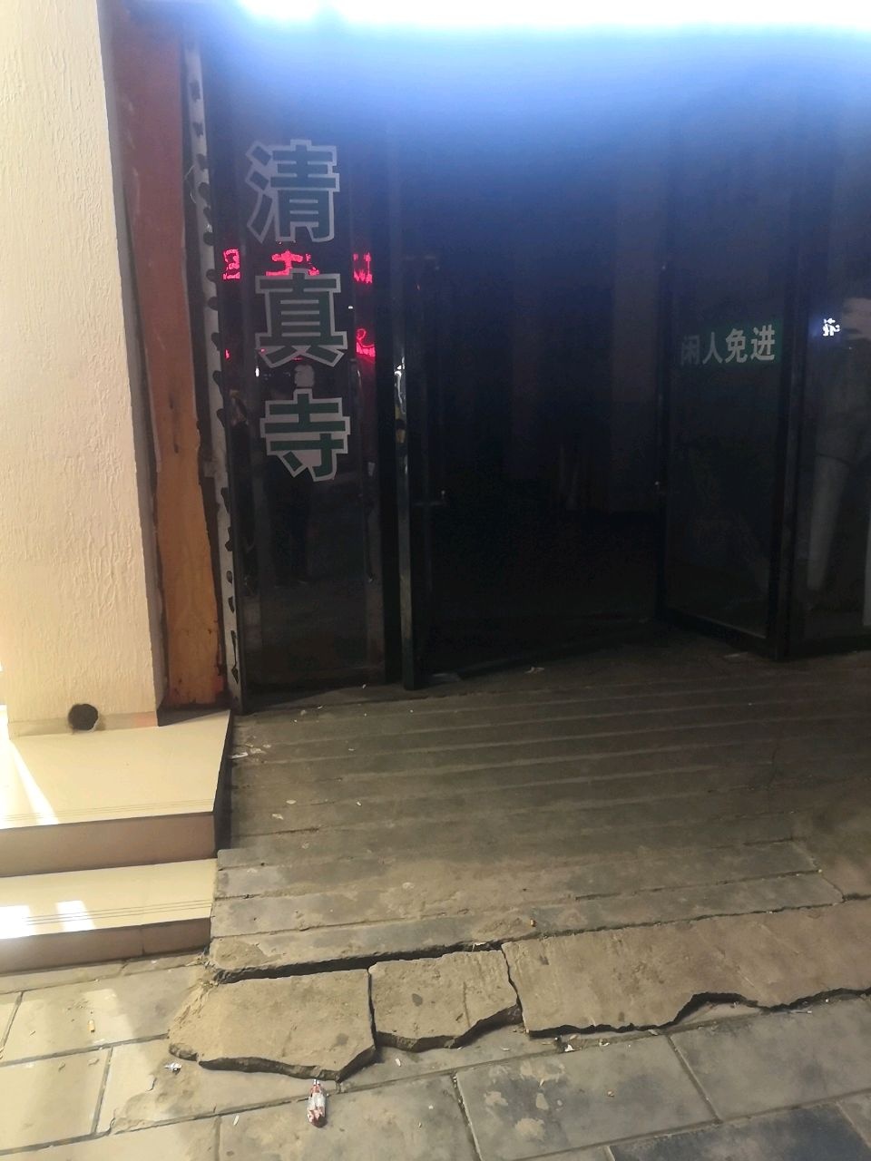 庄浪县水洛清真寺