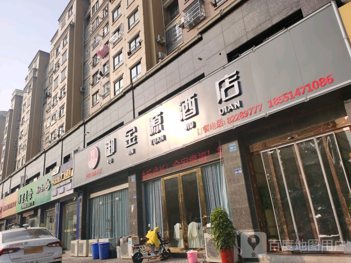 御金源酒店