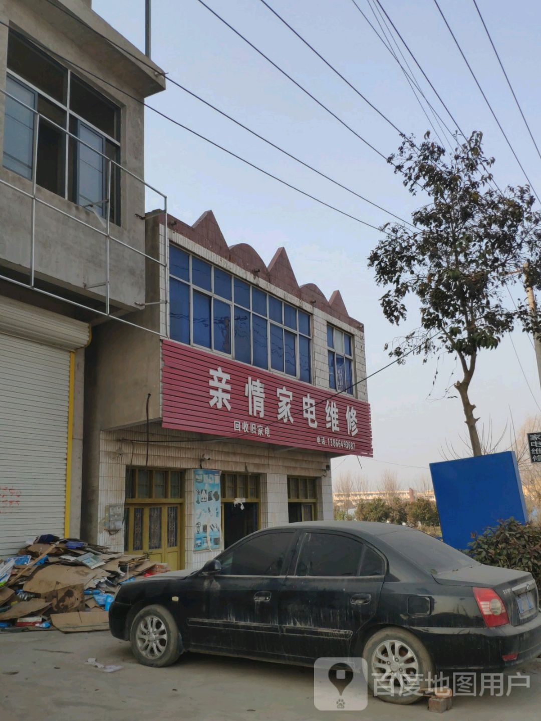 亲情家店