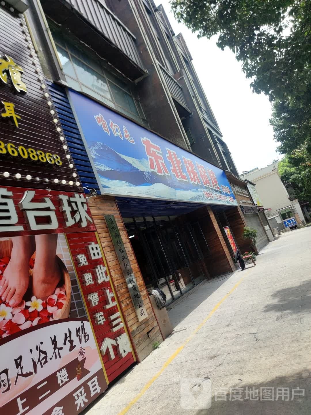 咱们屯东北铁锅炖人