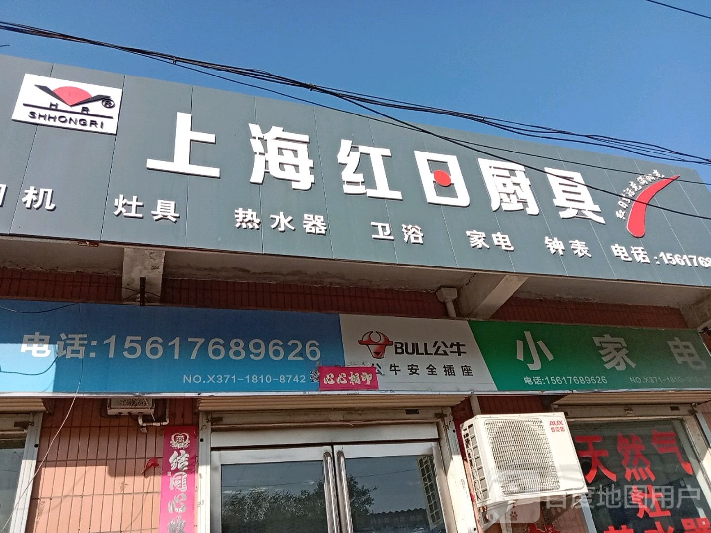 新密市平陌镇小家电(平陌街店)