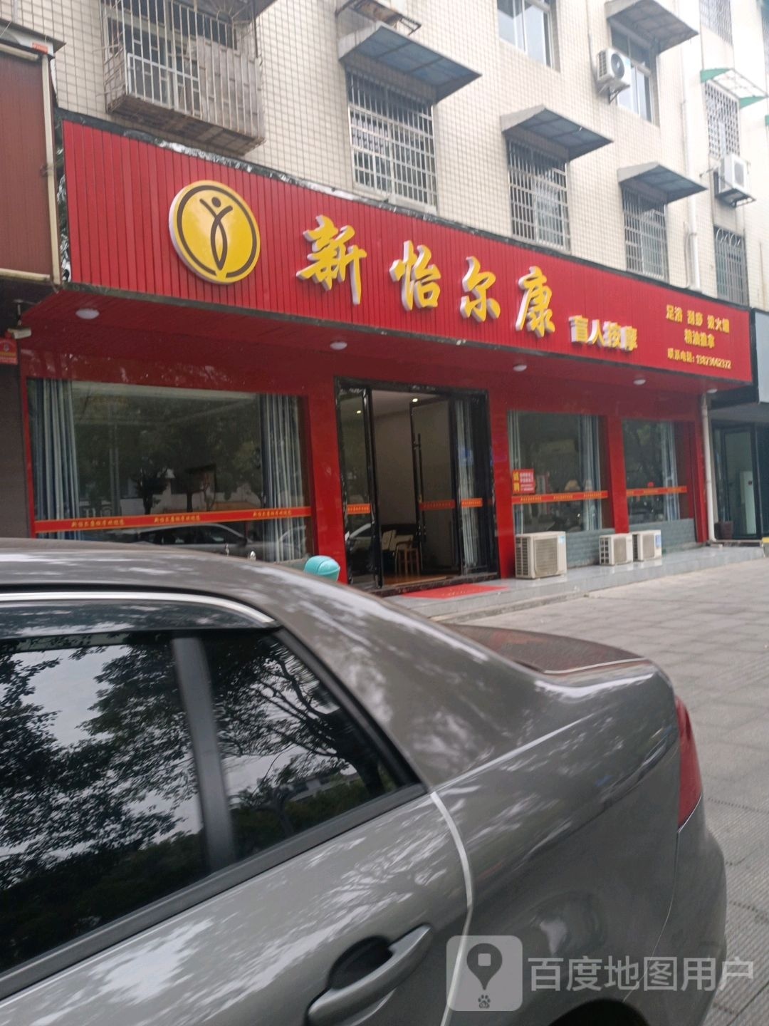 怡尔康盲人按磨