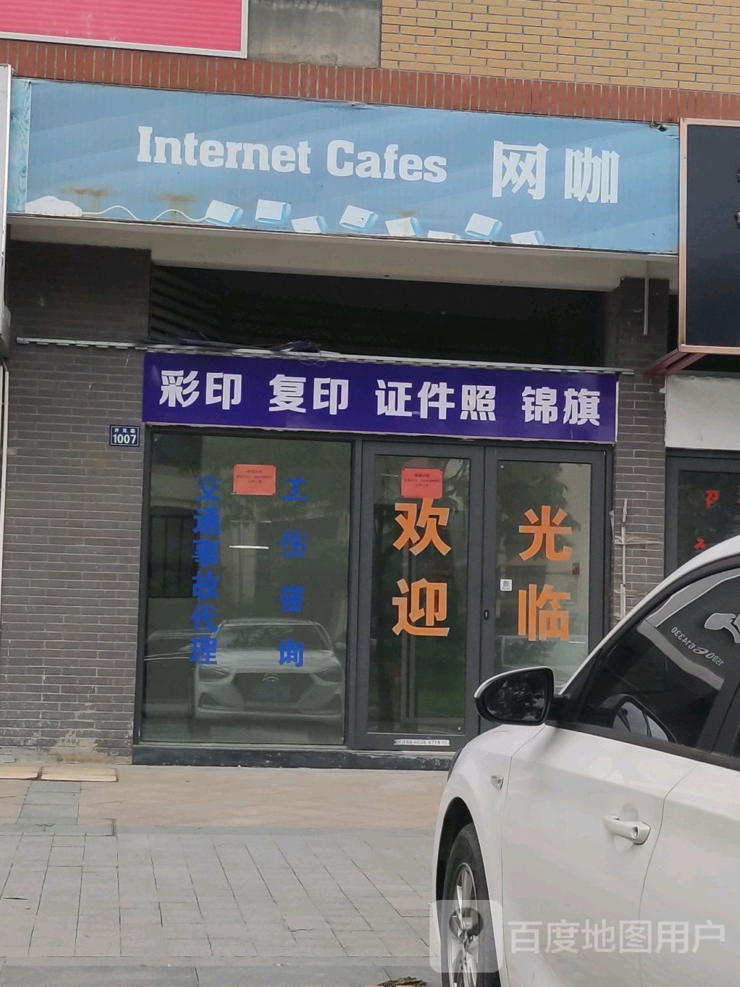 Ieteret网咖
