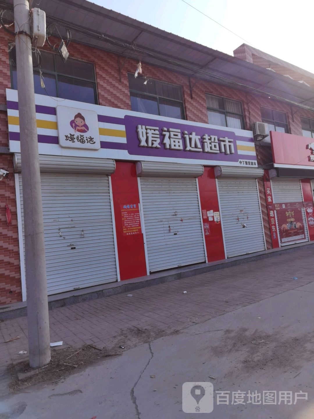 嫒福达美食(庆阳街店)