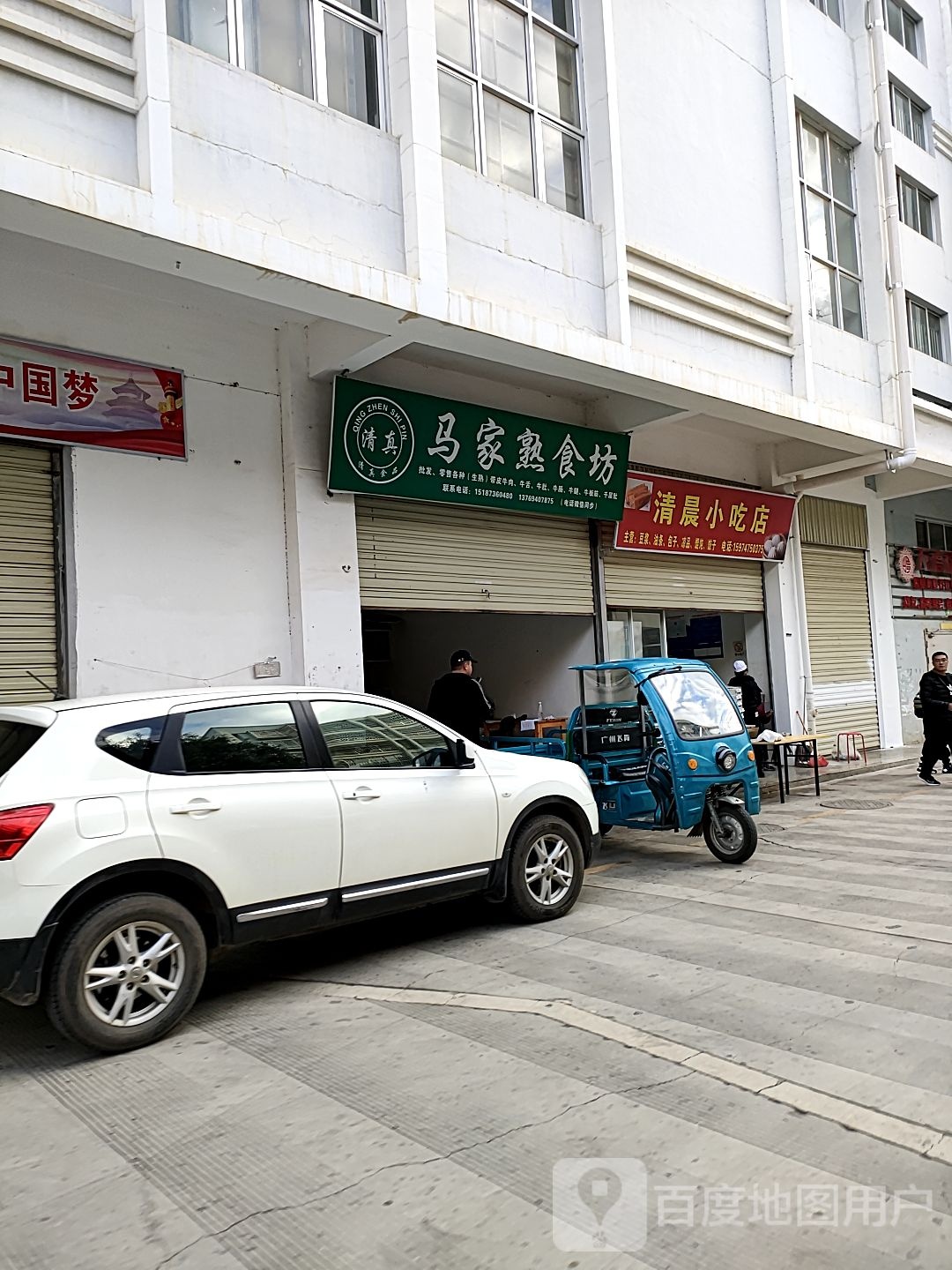 清晨山吃店