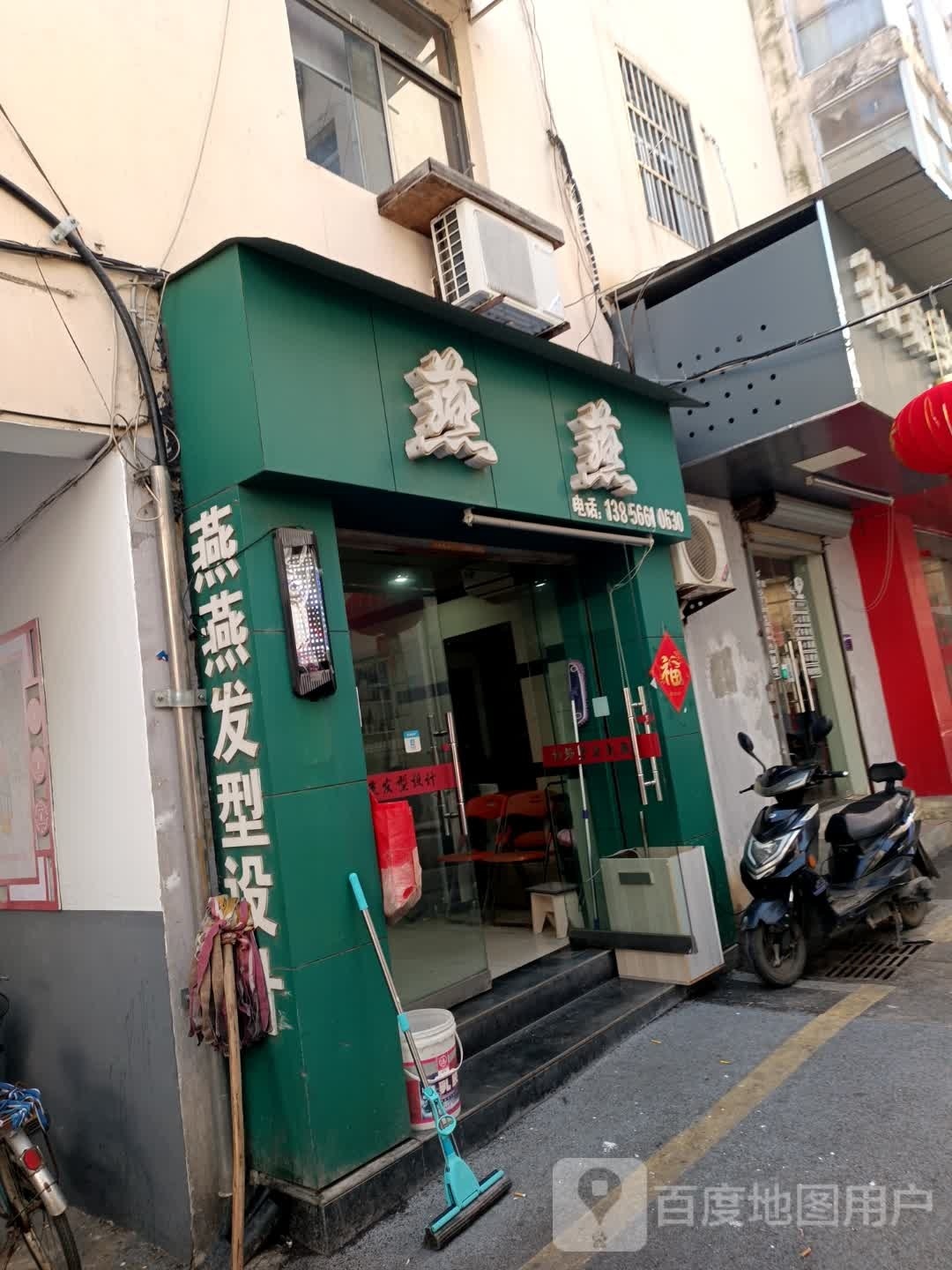 燕燕发型设计