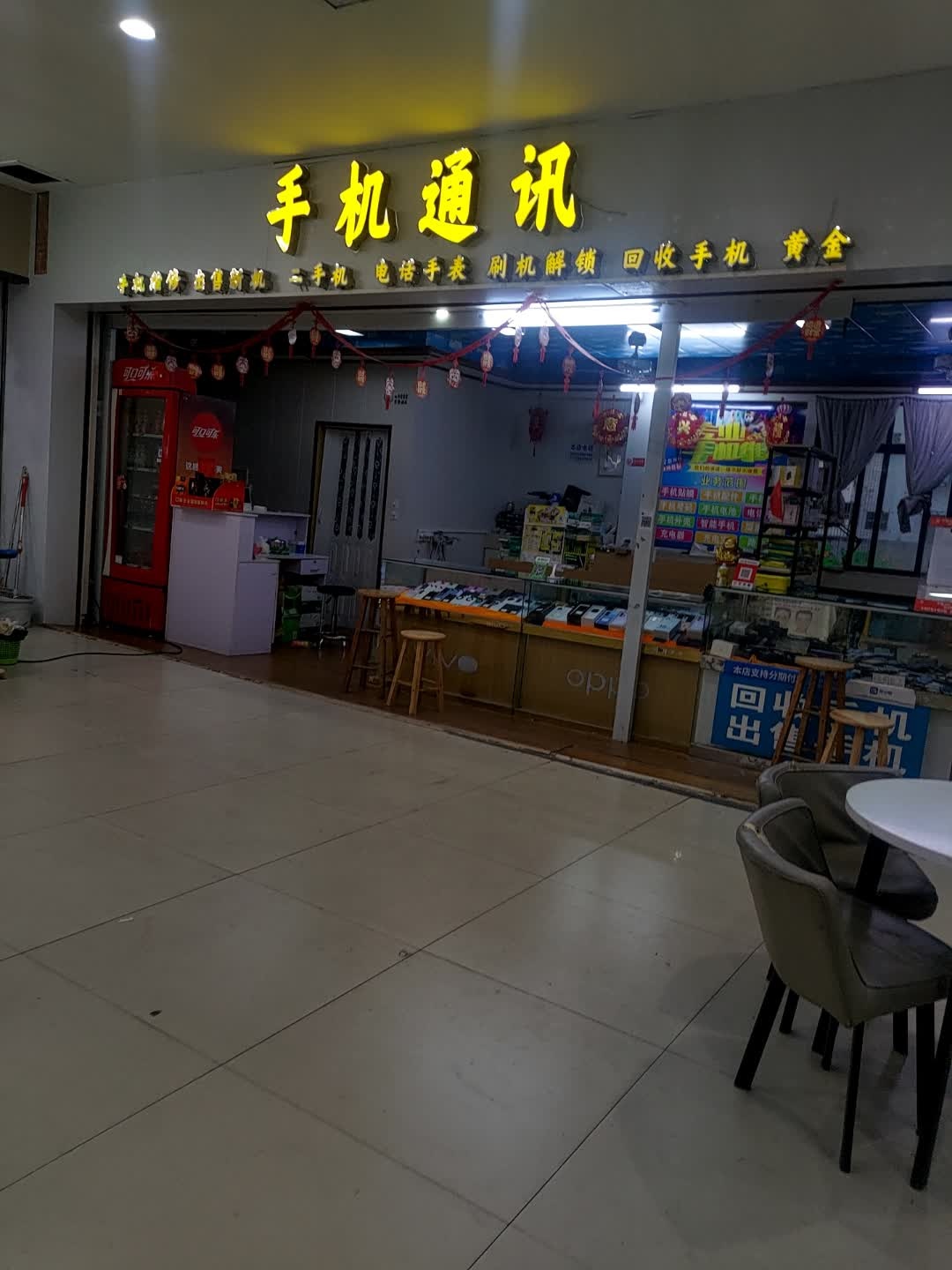 手机通讯(大勇商业广场店)