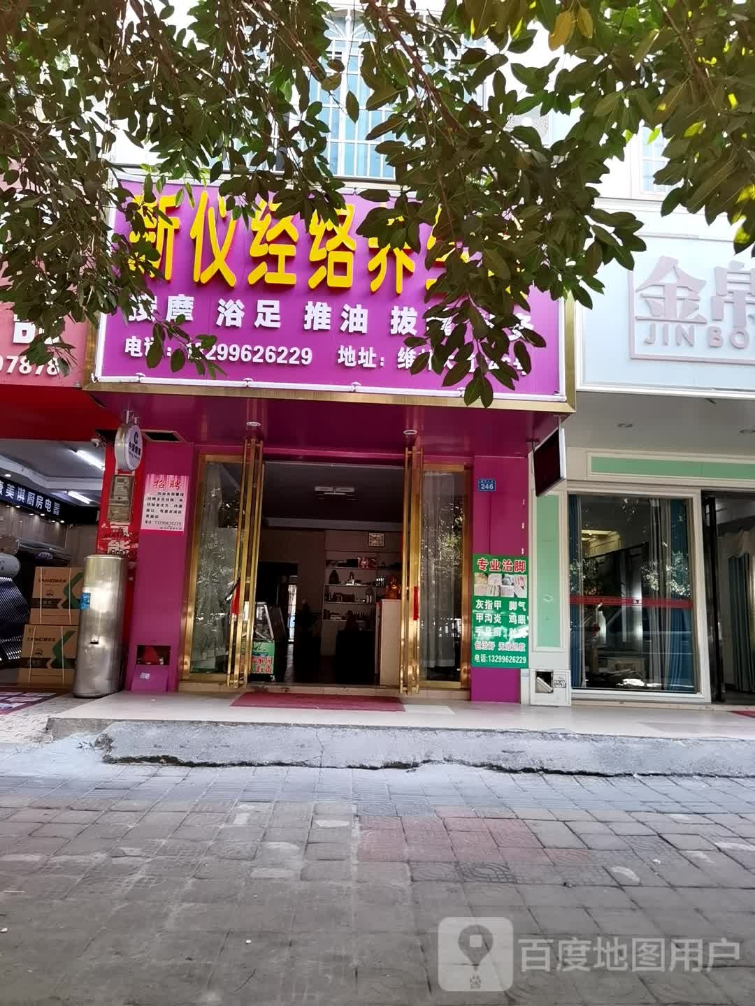 湖南经络养生馆