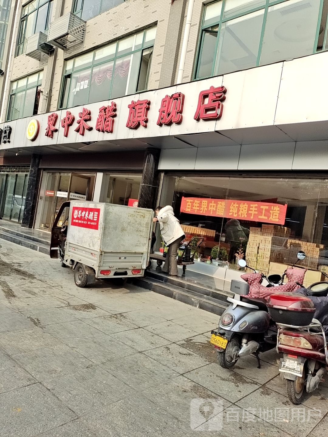 界中米醋旗舰店