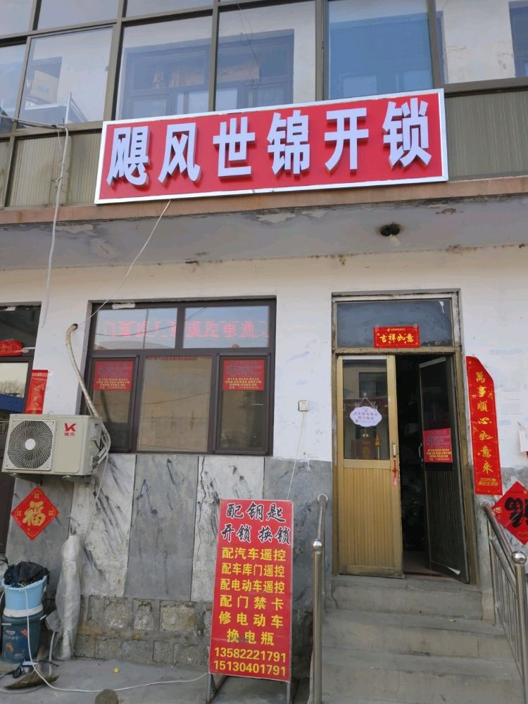 飓风世锦开锁