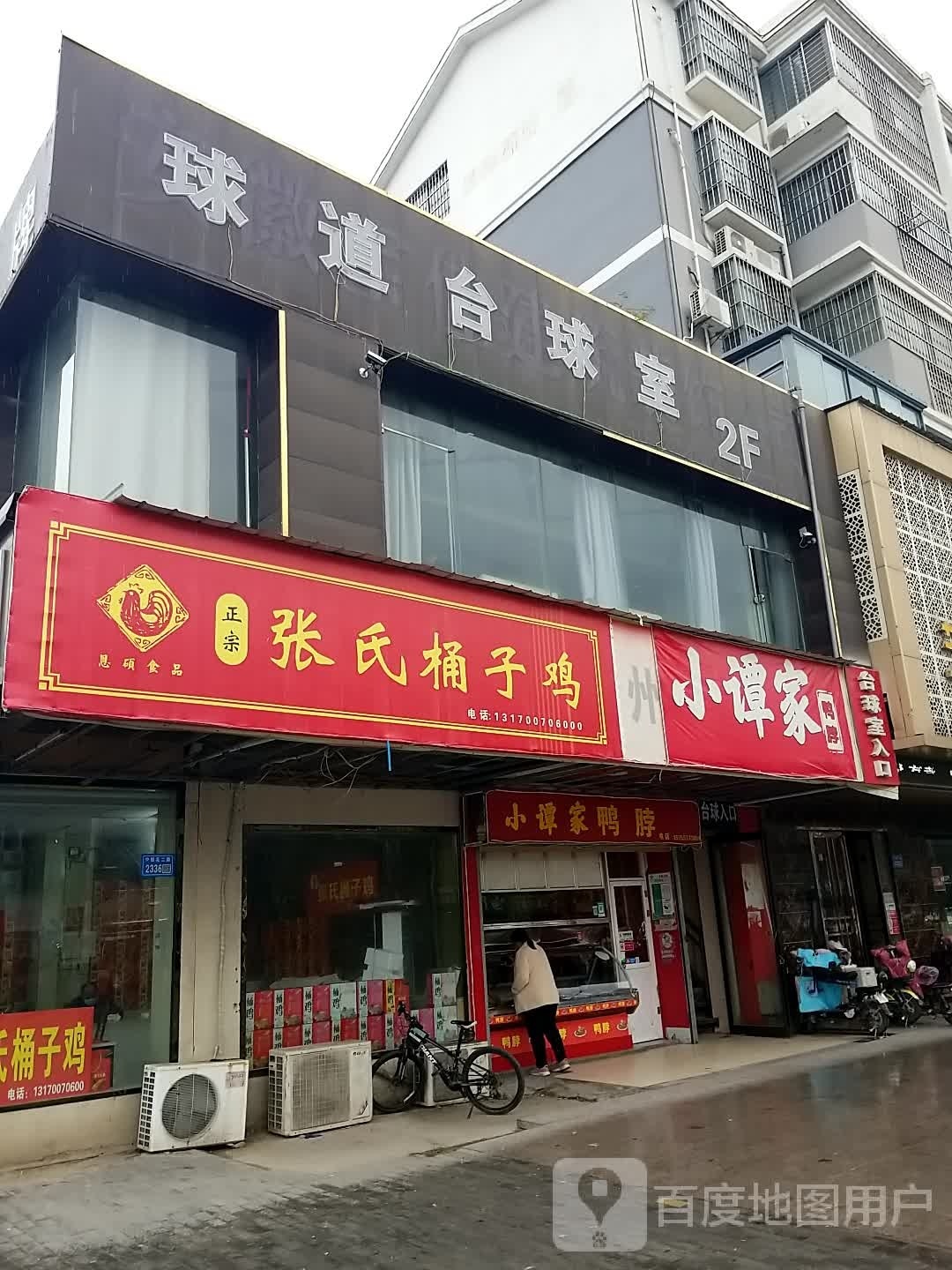 球道台球棋牌俱乐部