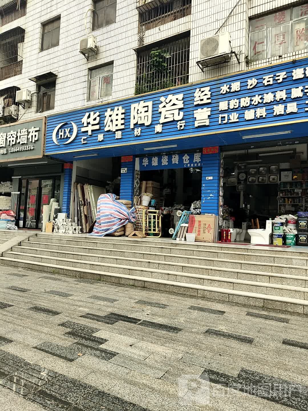 华雄陶瓷(大浪南路店)