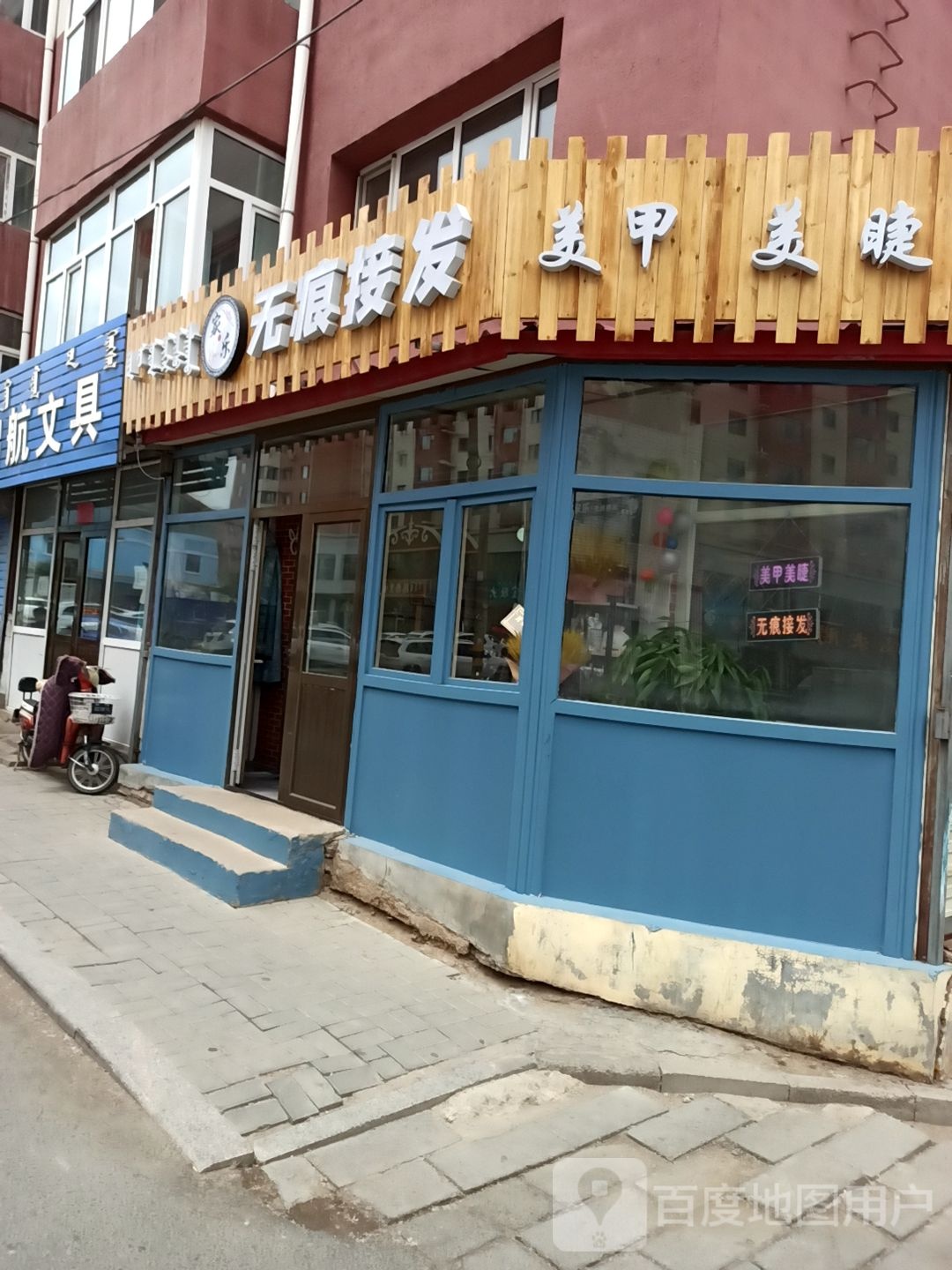 家乐无限接发(审计局家属楼店)