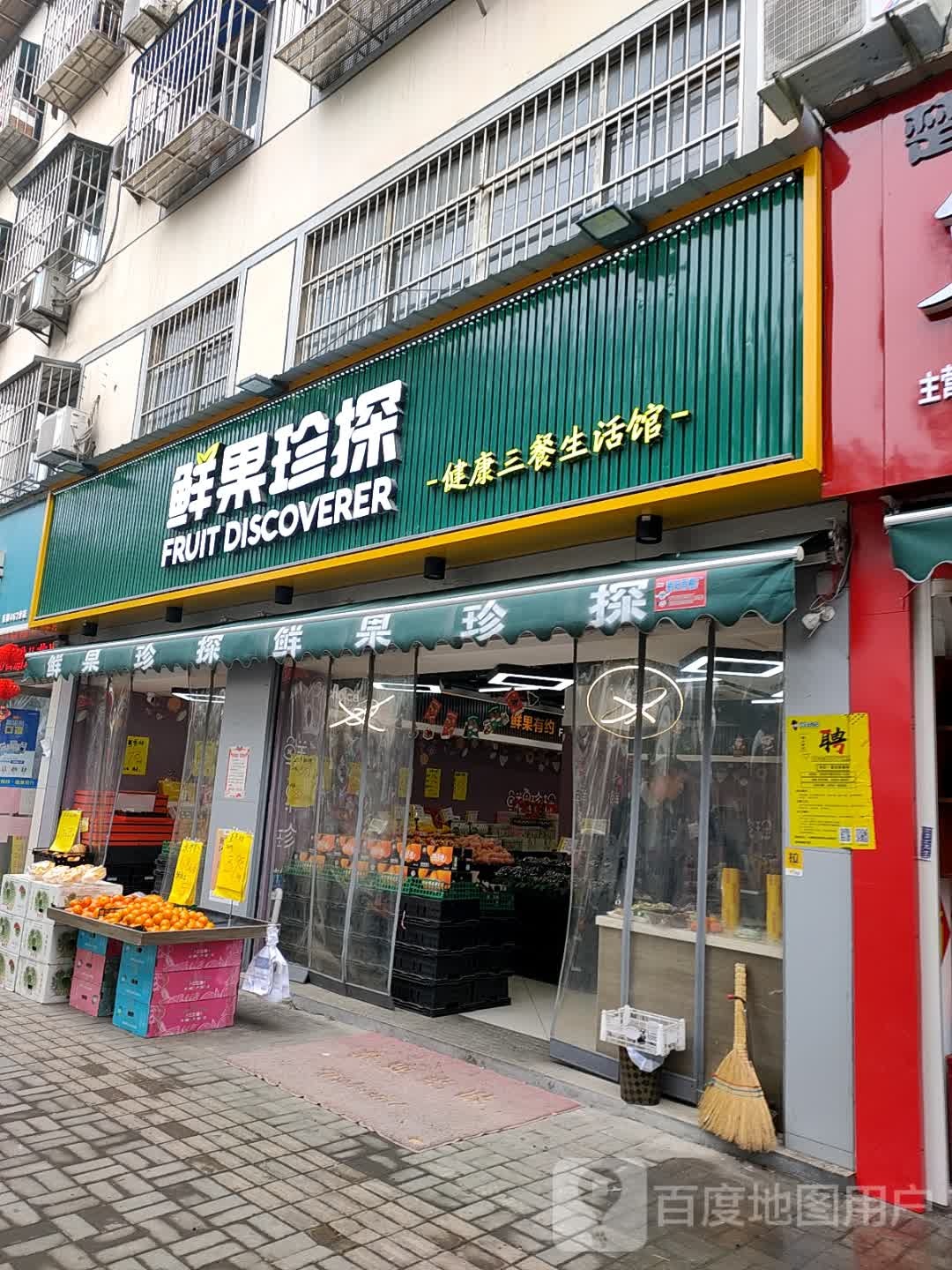 鲜果形探(三桥店)