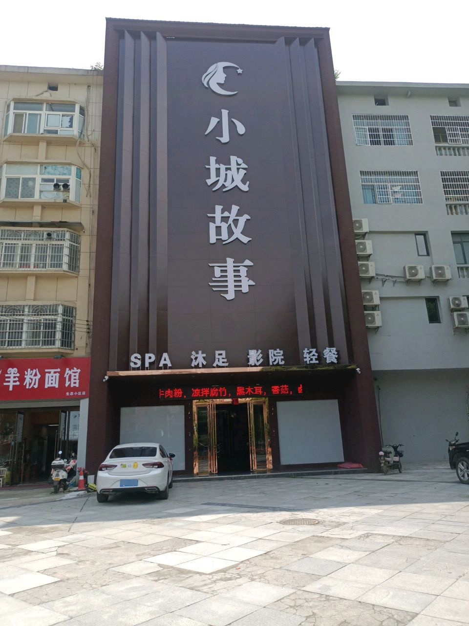 小城故事·商务足道·养生按摩·瑜伽SPA(河北大道店)环境