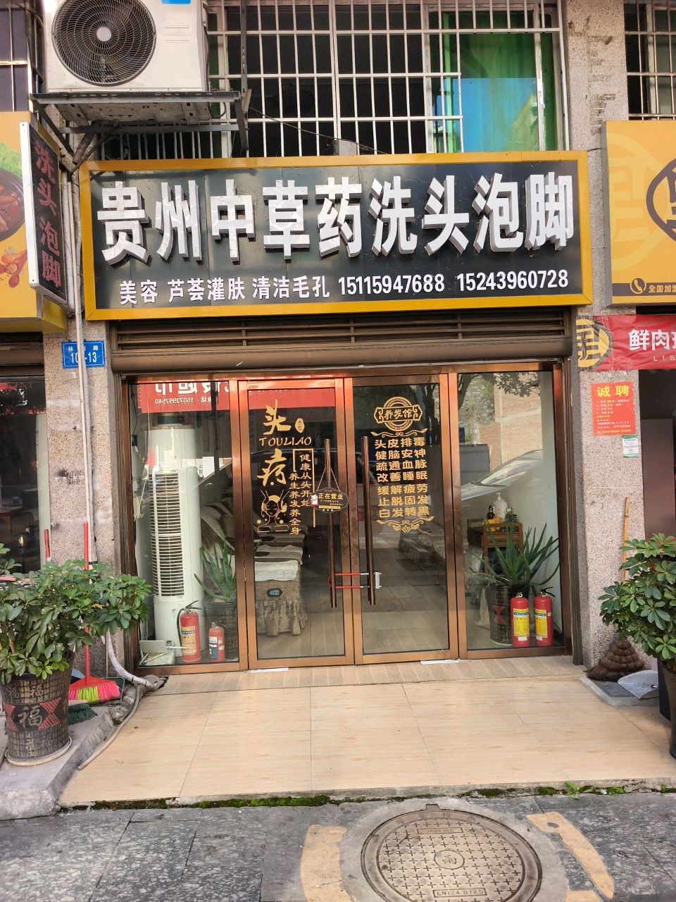 贵州中草药洗头泡脚