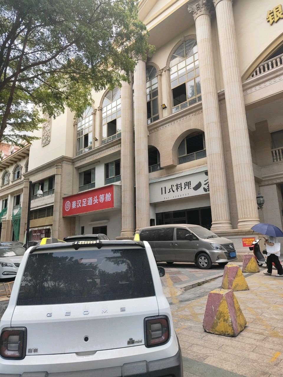 秦汉足道(玉林店)