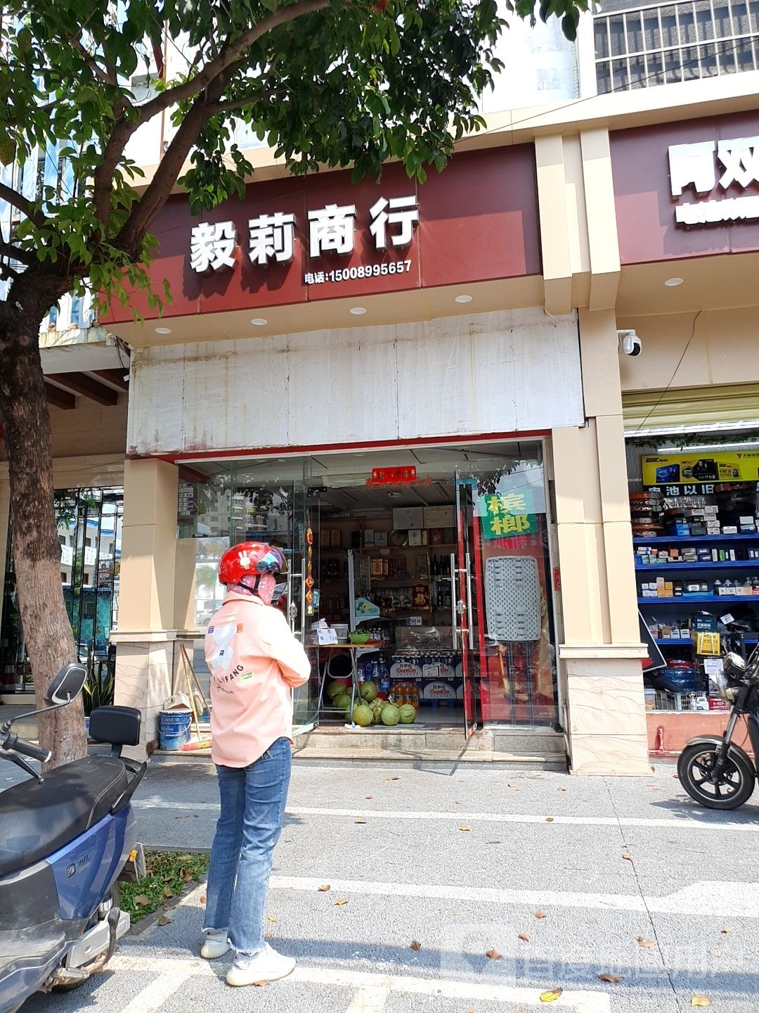 毅莉商行