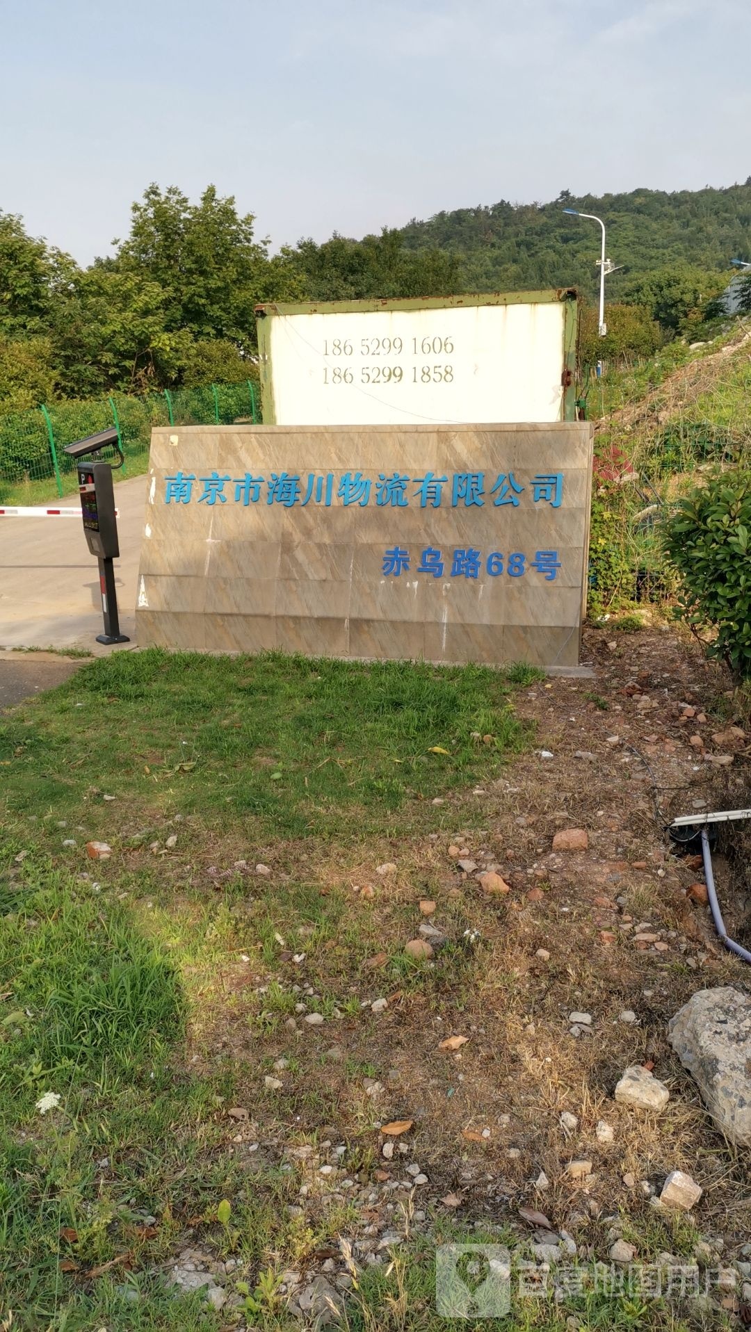 南京市海川物流有限公司