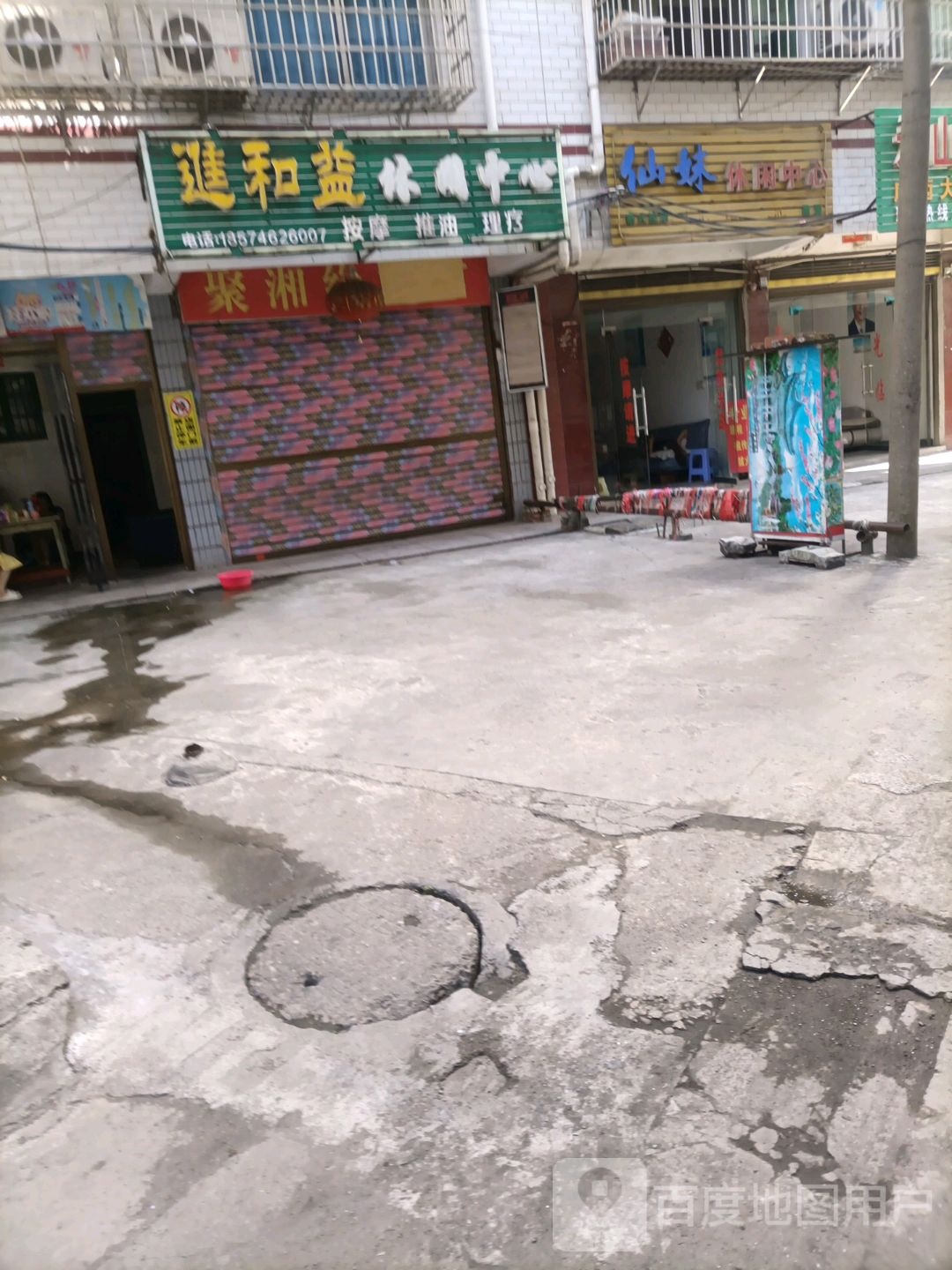 仙妹休闲中新