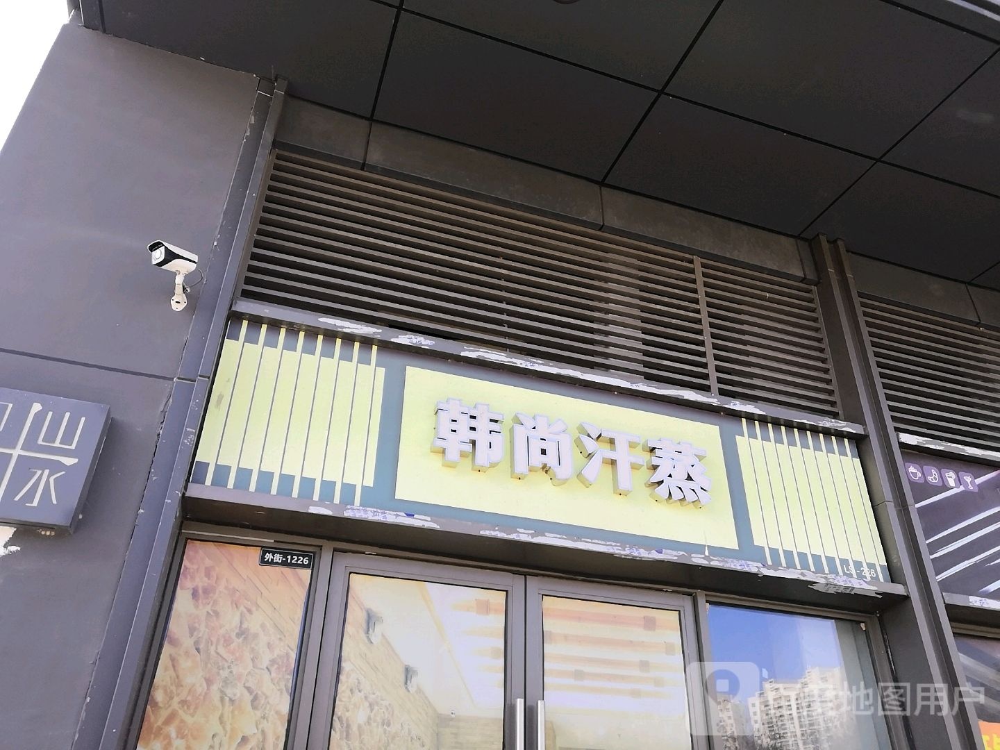 韩尚汉蒸(徐州贾汪吾悦广场店)
