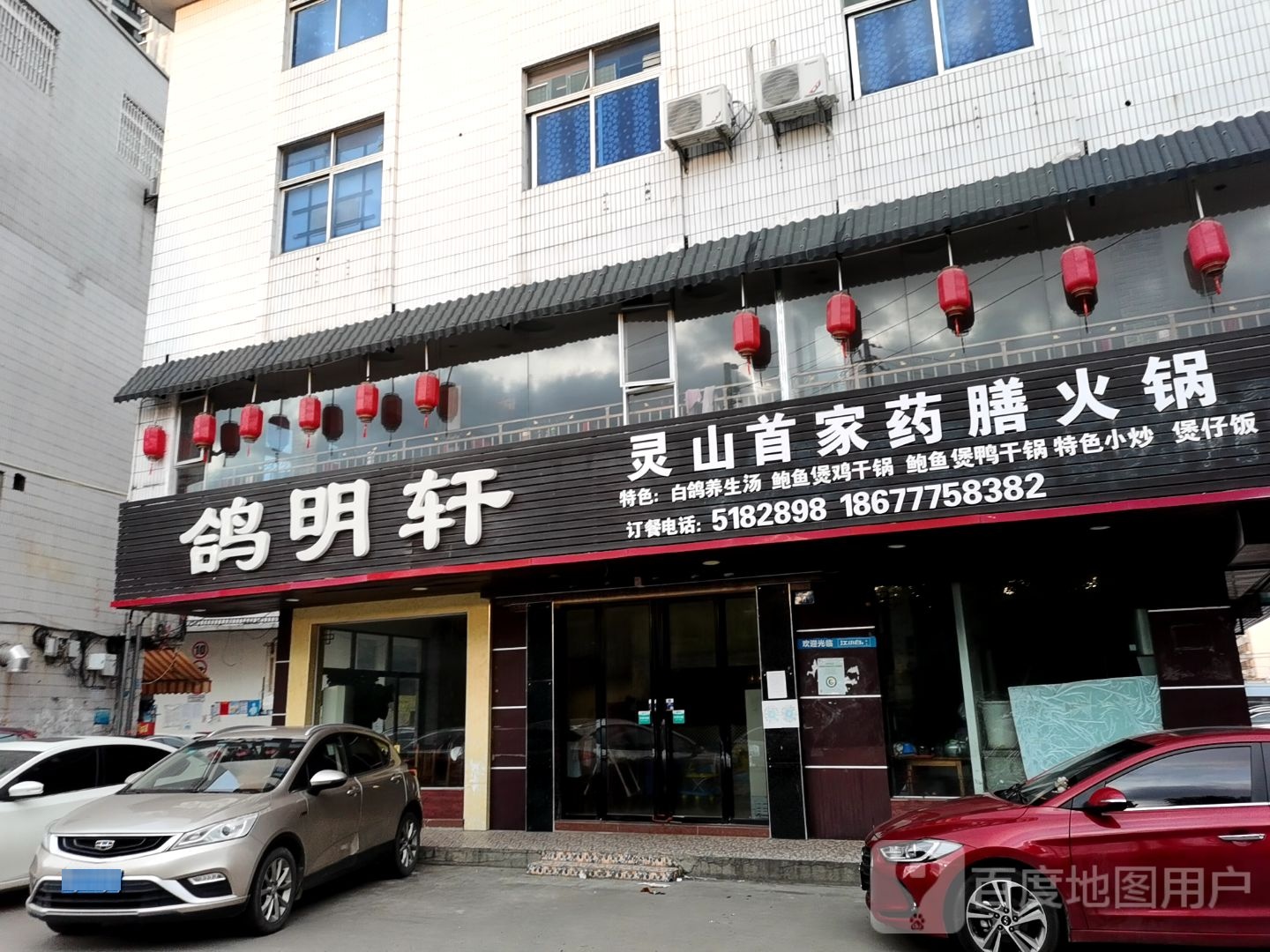 灵山首家药膳火锅