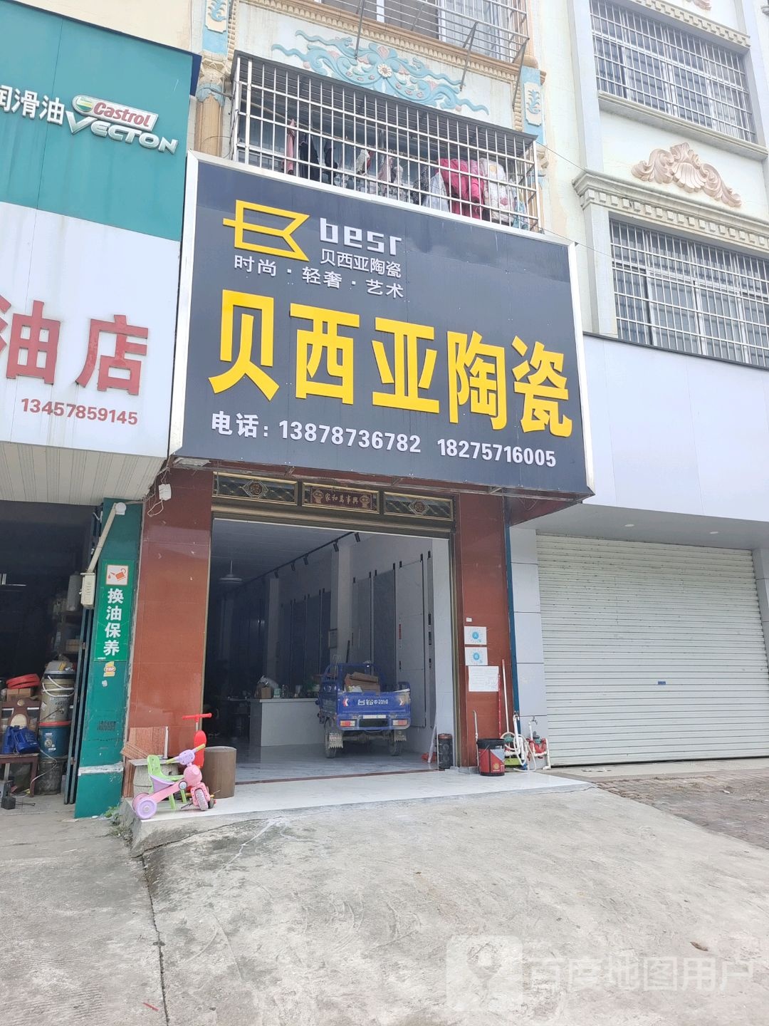 贝西亚陶瓷(兴宁大道西店)