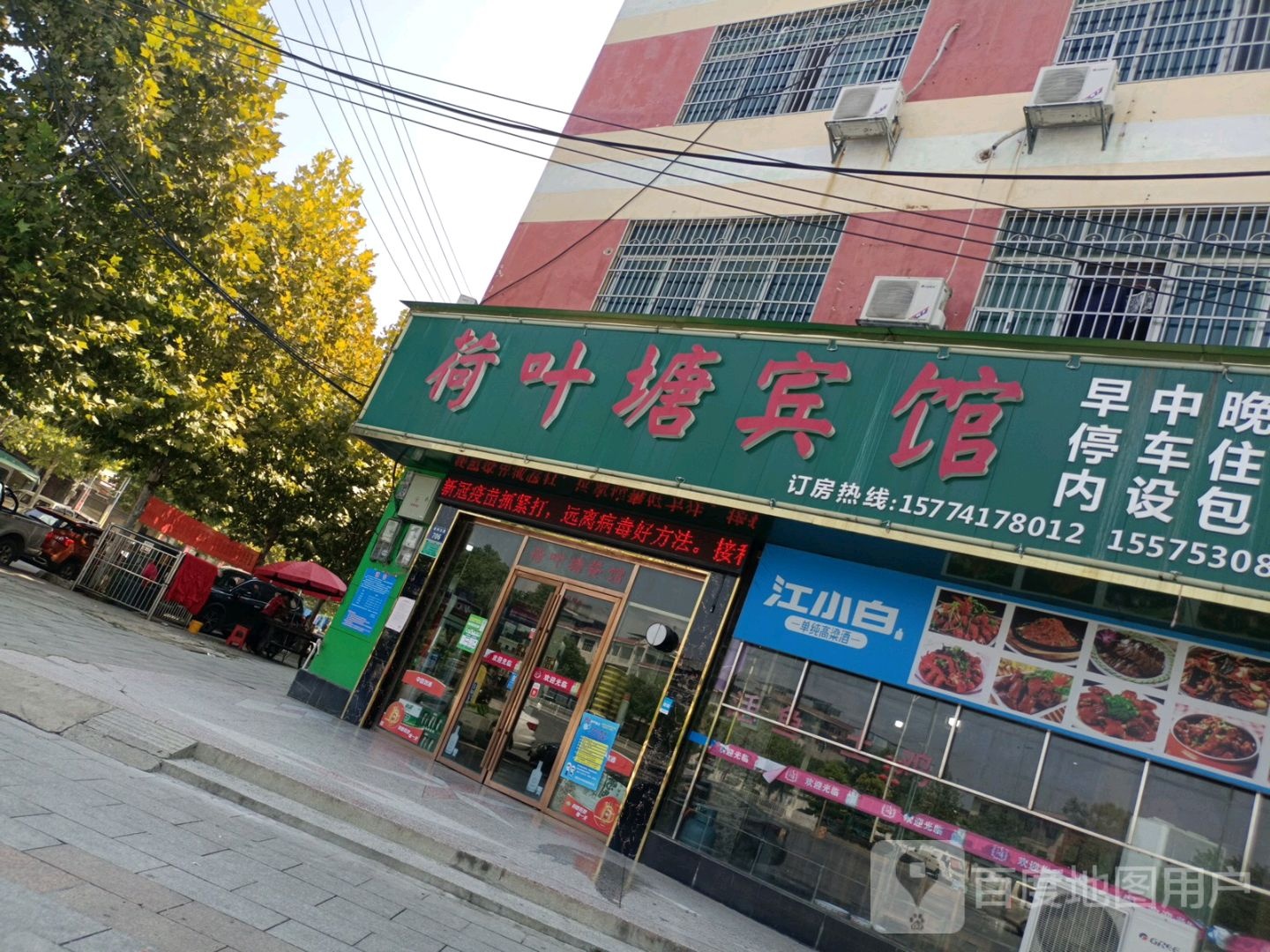 荷叶塘宾馆