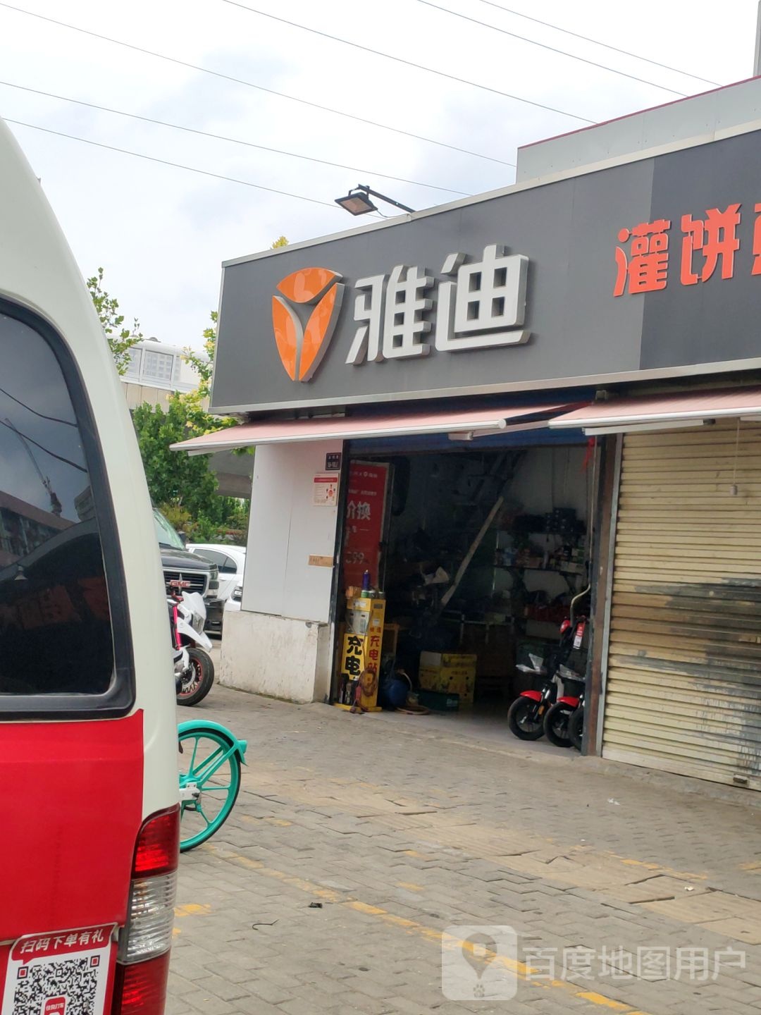 雅迪电动车(金明路店)